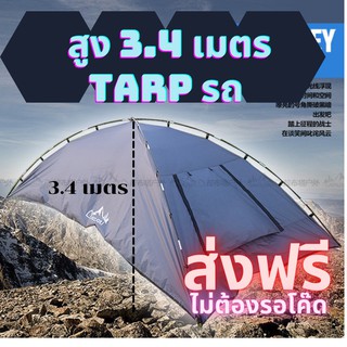 Tarp รถ Fly Sheet Laputa / Sheet Laputa อย่างดี! ส่งไว! ส่งฟรี