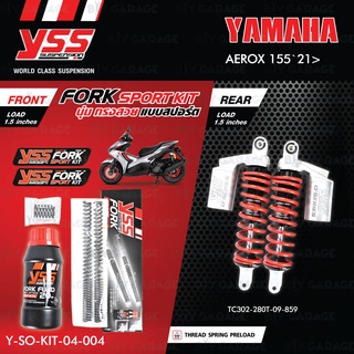 YSS ชุดโหลดโช๊คหน้า/โช๊คหลัง แต่งทรง Yamaha AEROX155 ปี 2017 ขึ้นไป【 Y-SO-KIT-04-004 】,【 TC302-280T-09-859 】