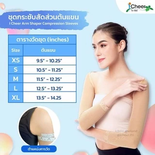 (ส่งฟรี/โค้ดลด) ชุดกระชับต้นแขนหลังดูดไขมัน จากไอเชียร์ (iCheer​ Thailand)​