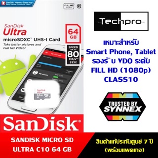 เม็มโมรี่การ์ด SANDISK MICRO SD ULTRA CLASS10 64GB-C10,SPEED UP TO 80MB/SEC No Adapter