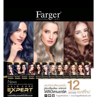 สีฟาเกอร์ ยาย้อมผม สีย้อมผม สีสวยติดชัด ไม่ฉุน Farger Color Cream