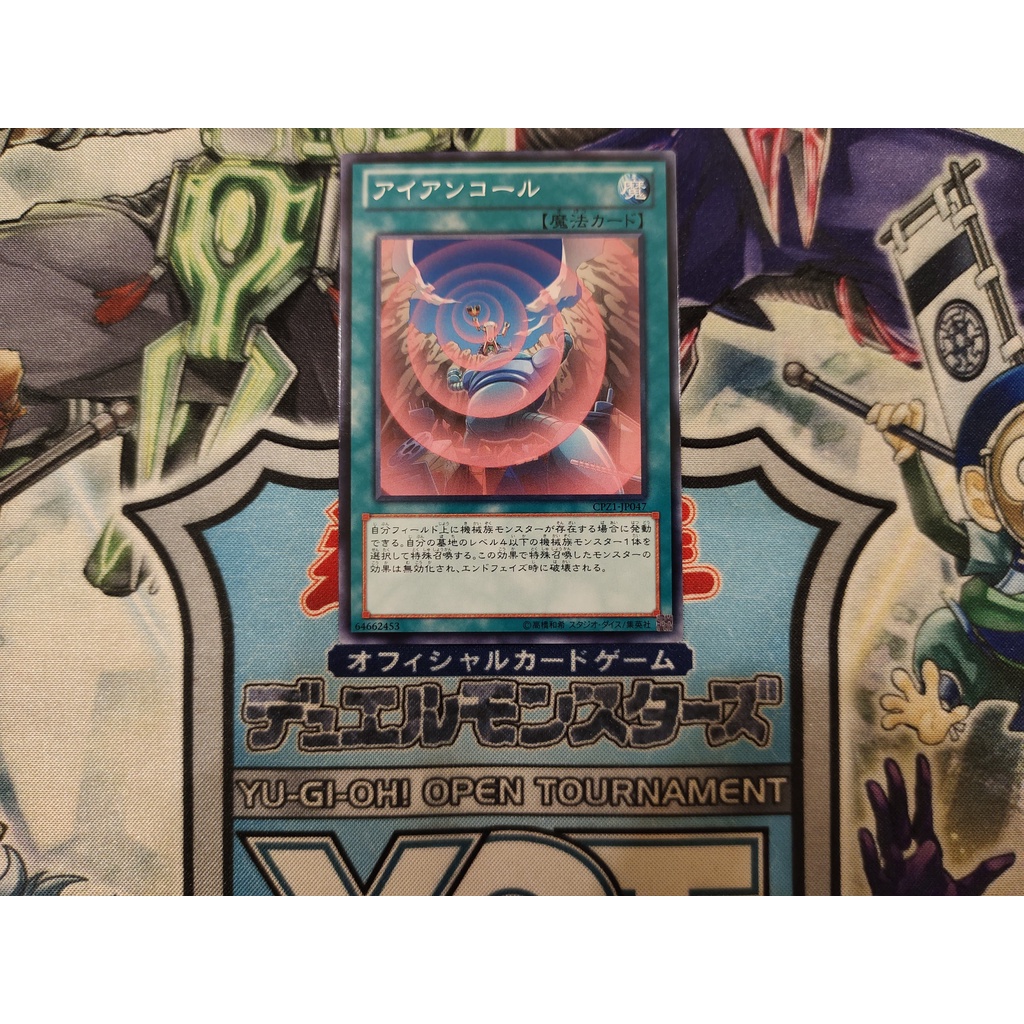 การ์ด Yugioh ของแท้ - Iron Call - CPZ1-JP047 - ทั่วไป