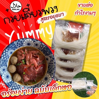 (สินค้าใหม่1ซอง) ก๋วยเตี๋ยวพวง สูตรอยุธยา กวยเตี๋ยวพวง กวยเตี๋ยว กึ่งสำเร็จรูป พวงก๋วยเตี๋ยว  กวยเตี๋ยวเรือ