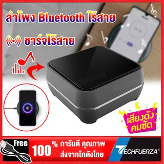 ลำโพงบลูทูธ เล็กแต่แจ๋วต้อง/ มินิ / เสียงดังมาก / กระหึ่มสุดๆ Wireless speaker ไวเลสชาร์จ wireless charging Bluetooth Sp