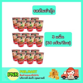 PNR.mart_3x[6ถ้วย] มาม่า Mama รสต้มยำกุ้ง บะหมี่กึ่งสำเร็จรูป มาม่าถ้วย instant noodle ของกินราคาถูก กับข้าว อาหารแห้ง