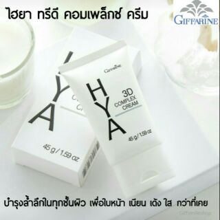 กิฟฟารีน ไฮยา ทรีดี คอมเพล็กซ์ ครีม Giffarine HYA 3D Complex Cream