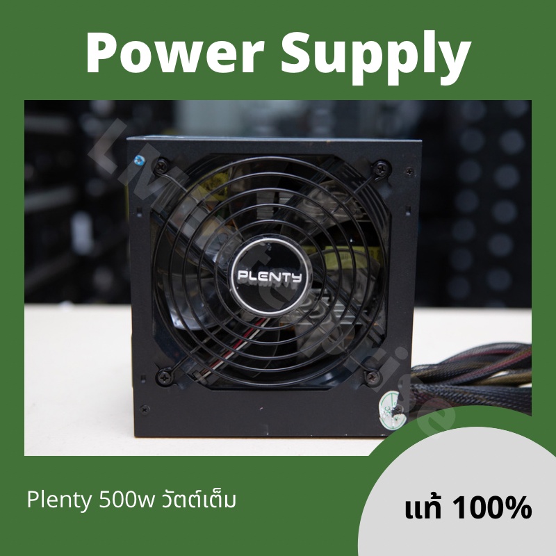 [อ่านก่อนซื้อ] Power Supply พาวเวอร์ซัพพลาย Plenty 500w วัตต์เต็ม