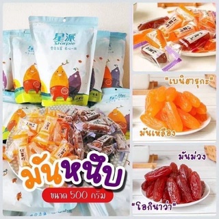 มันหนึบ หอมอร่อย ขนมมันเทศอบแห้ง 500 กรัม