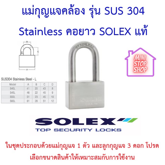 SOLEX แม่กุญแจ คล้อง สแตนเลส 304 รุ่นคอยาว SUS304 L Stainless มีขนาด  S40L S45L S50L