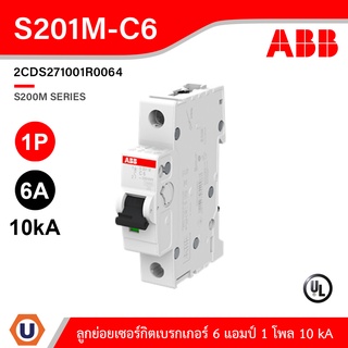 ABB - S201M-C6 Miniature Circuit Breaker ลูกย่อยเซอร์กิตเบรกเกอร์ 6 A, 1P, 10 kA (IEC 60898-1)  ป้องกันการใช้กระแสไฟเกิน