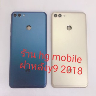 บอดี้ body  huawei งานดีของแท้ y9 2018