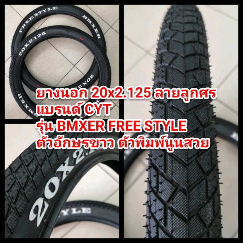 "ถูกที่สุด"!! ยางนอกหน้ายางใหญ่ ขนาด20นิ้ว (ดูเบอร์ อย่าวัดขอบล้อ) ขอบลวด 20x2.125 มีลายให้เลือก และจักรยาน BMX