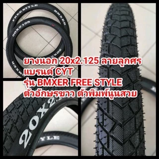 "ถูกที่สุด"!! ยางนอกหน้ายางใหญ่ ขนาด20นิ้ว (ดูเบอร์ อย่าวัดขอบล้อ) ขอบลวด 20x2.125 มีลายให้เลือก และจักรยาน BMX