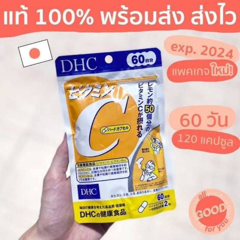 ของแท้!! วิตามินซี DHC vitamin C ขนาด 60 วัน (120 เม็ด) ดีเอชซี อาหารเสริมชั้นนำจากญี่ปุ่น Exp : 05/2026