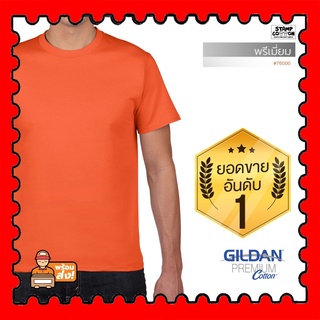 STAMPCOTTON เสื้อยืด เสื้อ Gildan 76000 คอกลม แขนสั้น สีส้ม 37C Premium Cotton คอตตอล 100% Cotton 100%  เสื้อยืดคุณภาพ