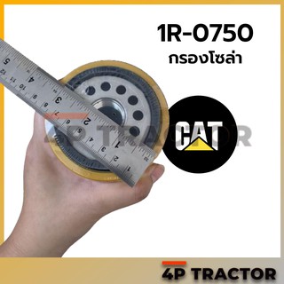 1R0750 กรองโซล่า 320,140G CAT