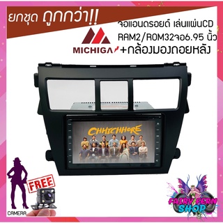 🔥คุ้มราคา🔥จอแอนดรอยด์ติดรถTOYOTA VIOS 2007-2012 วีออส MICHIGA 690T3 เล่นแผ่นซีดี แรม2 รอม32 ขนาด6.95นิ้ว ฟรีกล้องถอย