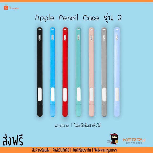ชาร์จเร็ว ♥️รุ่นใหม่♥️ Apple Pencil Case รุ่น 2 รองรับการชาร์จ Double touch และการแตะ ชาร์จผ่านเคสได้