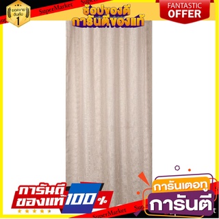 🌞BEST🌞 ผ้าม่าน DAJONG UV 135X220 ซม. สีน้ำตาล CURTAIN DAJONG UV 135X220 BROWN  🚚💨