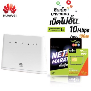 🔴พร้อมซิมคุ้มกว่า🔴 Huawei B310 4G HOME WIFI ใช้ได้ทุกเครือข่าย