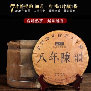 ชาผู่เอ๋อร์ ชายูนนาน  Puer ชา (云南普洱茶) ขนาด 357g #พร้อมส่ง#