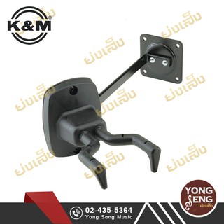 K&amp;M  ขาแขวนกีตาร์ แบบยึดผนัง GUITAR WALL MOUNT รุ่น 16245-000-55 (Yong Seng Music)