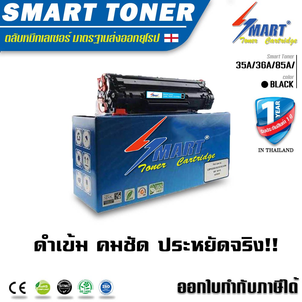 ส่งฟรี !! 35A Smart Toner ตลับหมึก 35A/36A/85A/ หมึกพิมพ์เลเซอร์เทียบเท่าHP P1005/1006/P1102/P1102W
