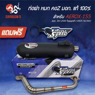 PRO SPEED ท่อผ่า AEROX-155 รุ่นเก่า ท่อผ่าหมก AEROX แอร็อค **คอ Z** +ฟรี พวงกุญแจ 1 อัน