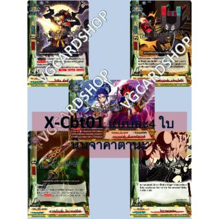 x-cbt01 คาตานะ ชุดเสริม buddy fight บัดดี้ไฟท์ VG Card Shop vgcardshop