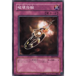 EE2 EE2-JP102 Destruction Ring Expert Edition 2 Common EE2-JP102 0807047097139