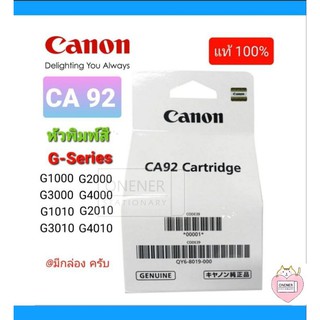 หัวพิมพ์Canon CA92 Printhead สำหรับ G-Series แท้จากศูนย์ฯ มีกล่อง