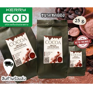 ผงโกโก้ 100% #คีโต KETO (20 g.)ไม่มีน้ำตาล สีdark รสเข้ม  เก็บเงินปลายทาง (COD)