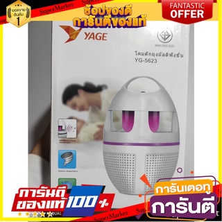 YAGE mosquito repellent works quietly, no smoke smell and no noise. YAGE YG-5623 Mosquito Trap YAGE ไล่ยุง ทำงานเงียบ ไร