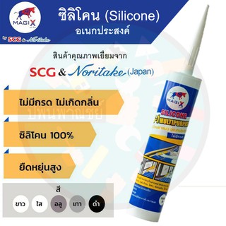 ซิลิโคน อเนกประสงค์ SCG ไม่มีกรด สี ขาว ใส ดำ เทา