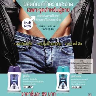 มิสทิน เจนเทิล แคร์ ขนาด 75 มล.