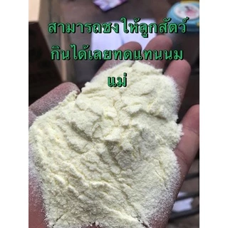 นมผงอาหารสัตว์ทดแทนนมแม่กิโลละ59🥰ใช้ได้ทั้งแพะวัวและสุกรหนึ่งถุง10กิโล