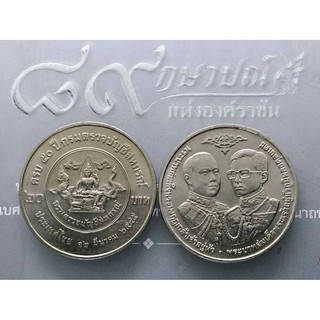 เหรียญ ที่ระลึก 20 บาท เหรียญวาระครบ 50 ปี กรมตรวจบัญชีสหกรณ์ ไม่ผ่านใช้