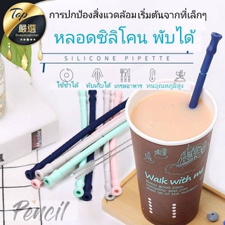 พร้อมส่ง หลอดน้ำซิลิโคนพับได้ สะดวกพกพาง่าย พร้อมกล่องเก็บและแปลงทำความสอาด