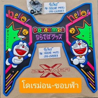 ยางปูพื้นซูเม้อ ยางปูพื้นzoomer 2020 จนถึงปี 2010 แผ่นยางวางเท้าซูเม้อ แผ่นรองเท้า