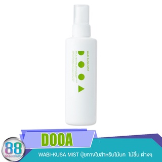 DOOA WABI-KUSA MIST ปุ๋ยทางใบสำหรับไม้บก  ไม้ชื้น ต่างๆ