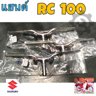 แฮนด์ RC แฮนด์บังคับเลี้ยว RC 100 แฮนด์RC  SUZUKI