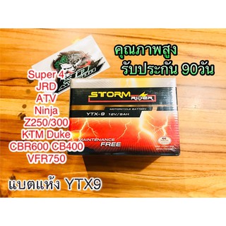 แบตแห้ง YTX9 สตรอม คุณภาพสูง แบตเตอรี่ STORM