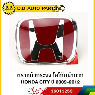 ตราหน้ากระจัง โลโก้หน้ากาก HONDA CITY ปี 2009-2012 แท้ห้าง:PPA:16011253