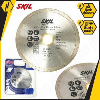 SKIL EN13236 ใบตัดเพชร 4″