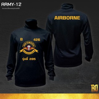 ARMY-12 เสื้อซับในทหารพลร่มแขนยาว ทหารพลร่ม เสื้อแขนยาว