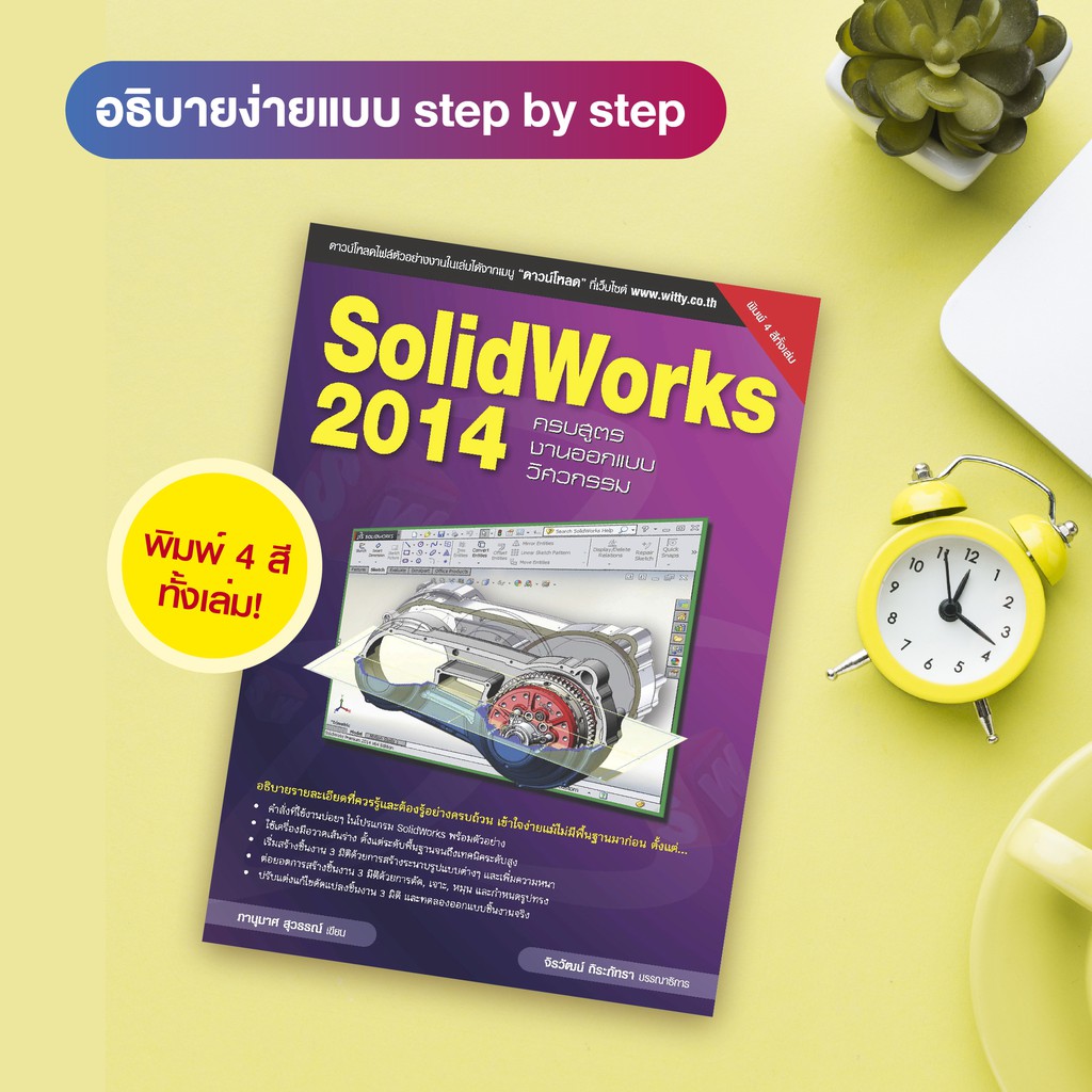 หนังสือ Solidworks ถูกที่สุด พร้อมโปรโมชั่น ก.ค. 2023|Biggoเช็คราคาง่ายๆ