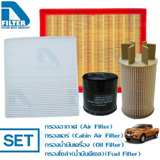 ชุดกรอง Nissan Navara NP300 (เครื่องดีเซล) By D Filter (DA325+DB032+DO240+DF169N)