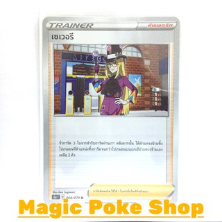 เซเวอรี (U/SD) ซัพพอร์ต ชุด สองยอดนักสู้ การ์ดโปเกมอน (Pokemon Trading Card Game) ภาษาไทย s5a068