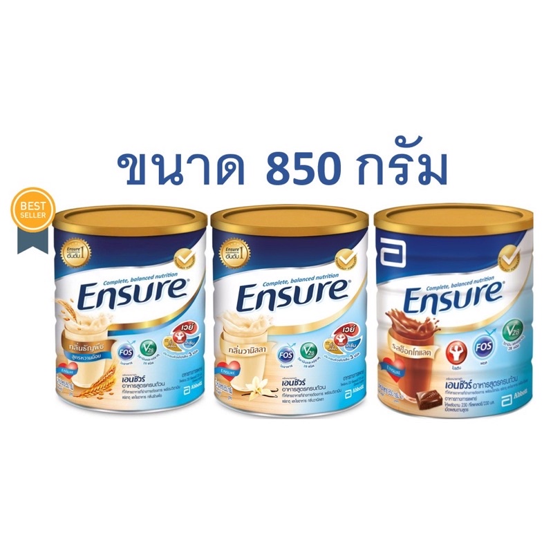 Ensure เอนชัวร์ เลือกกลิ่นช็อกโกแลต/วนิลลา/ธัญญาพืช 850 กรัม แท้ 💯