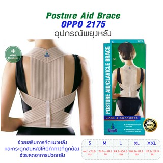 Oppo Back Support อุปกรณ์พยุงหลัง ช่วยให้หลังคงรูปตามสรีระ oppo 2175